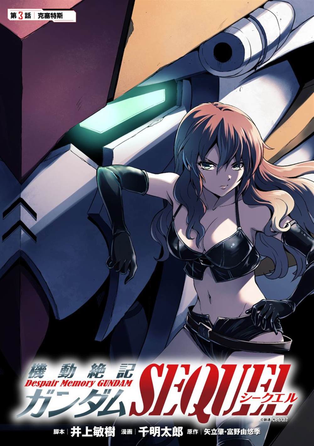 机动绝记高达SEQUEL 第3话 第7页