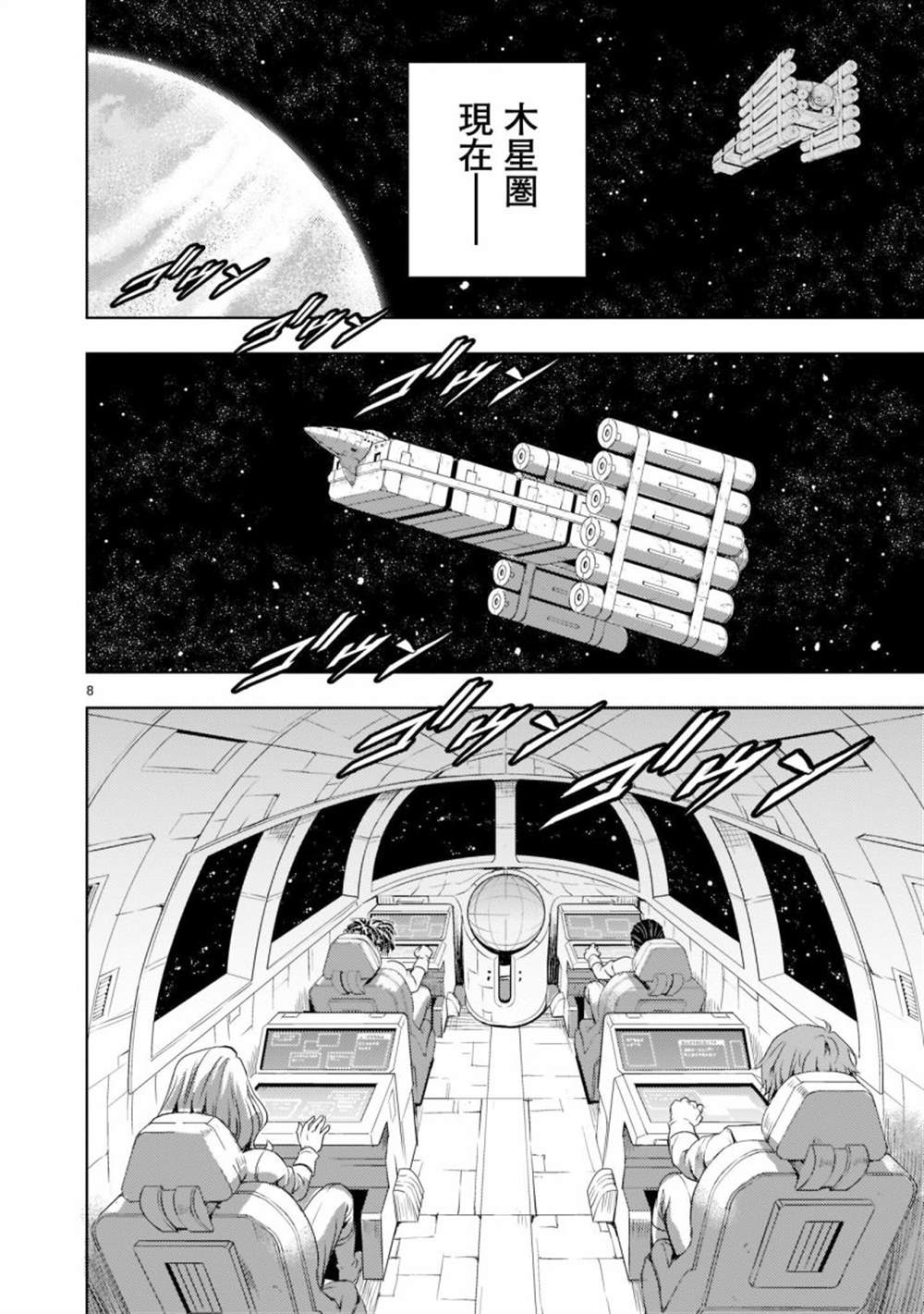 机动绝记高达SEQUEL 第3话 第8页