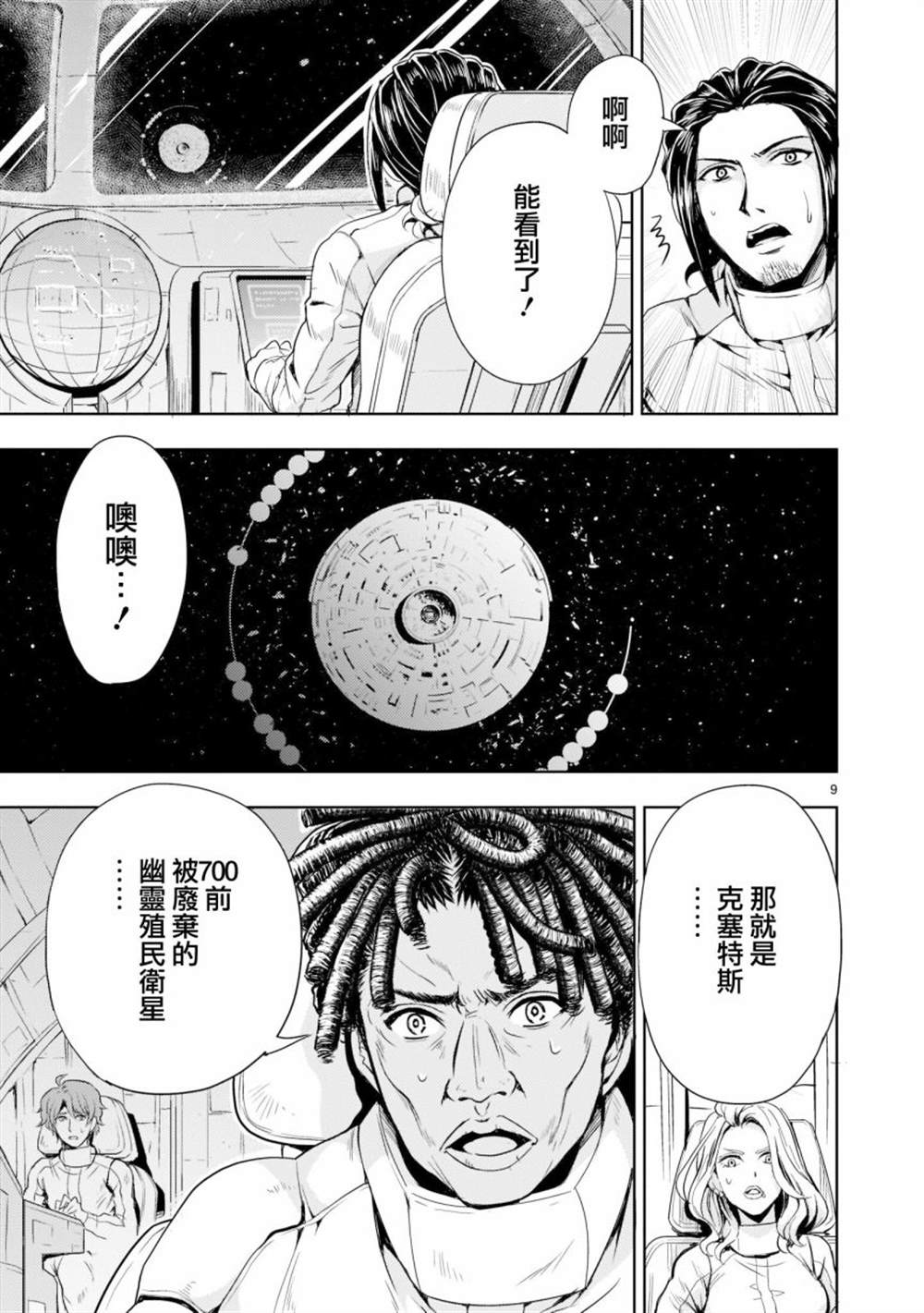 机动绝记高达SEQUEL 第3话 第9页