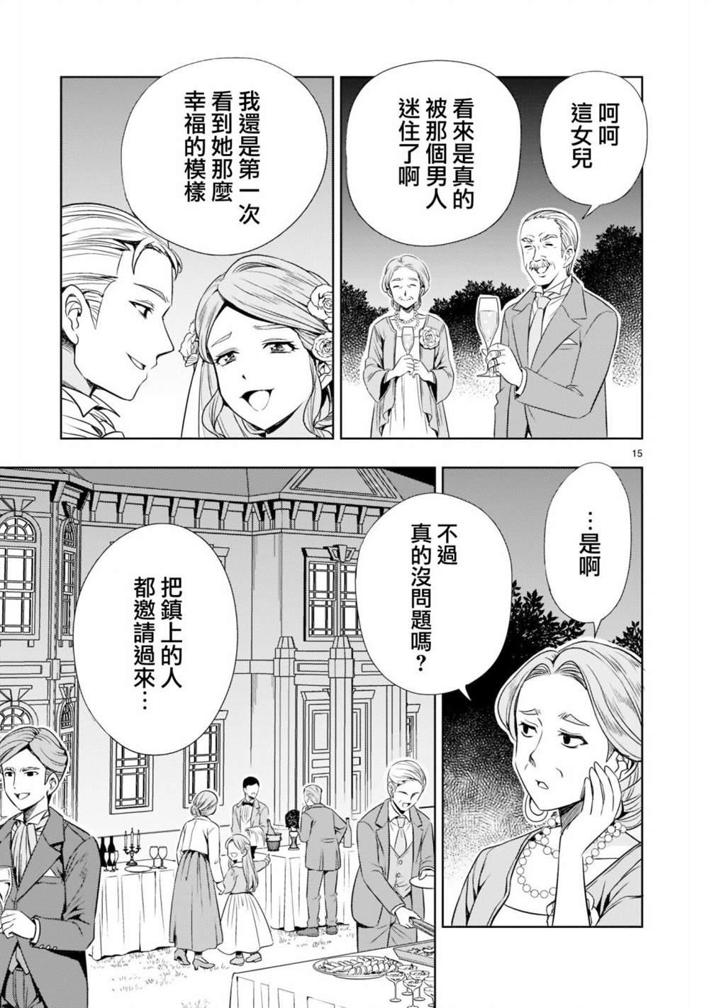 机动绝记高达SEQUEL 第4话 第15页