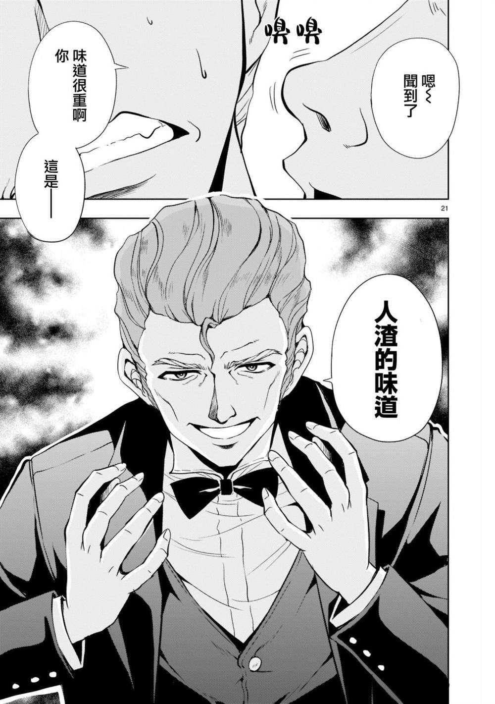 机动绝记高达SEQUEL 第4话 第21页