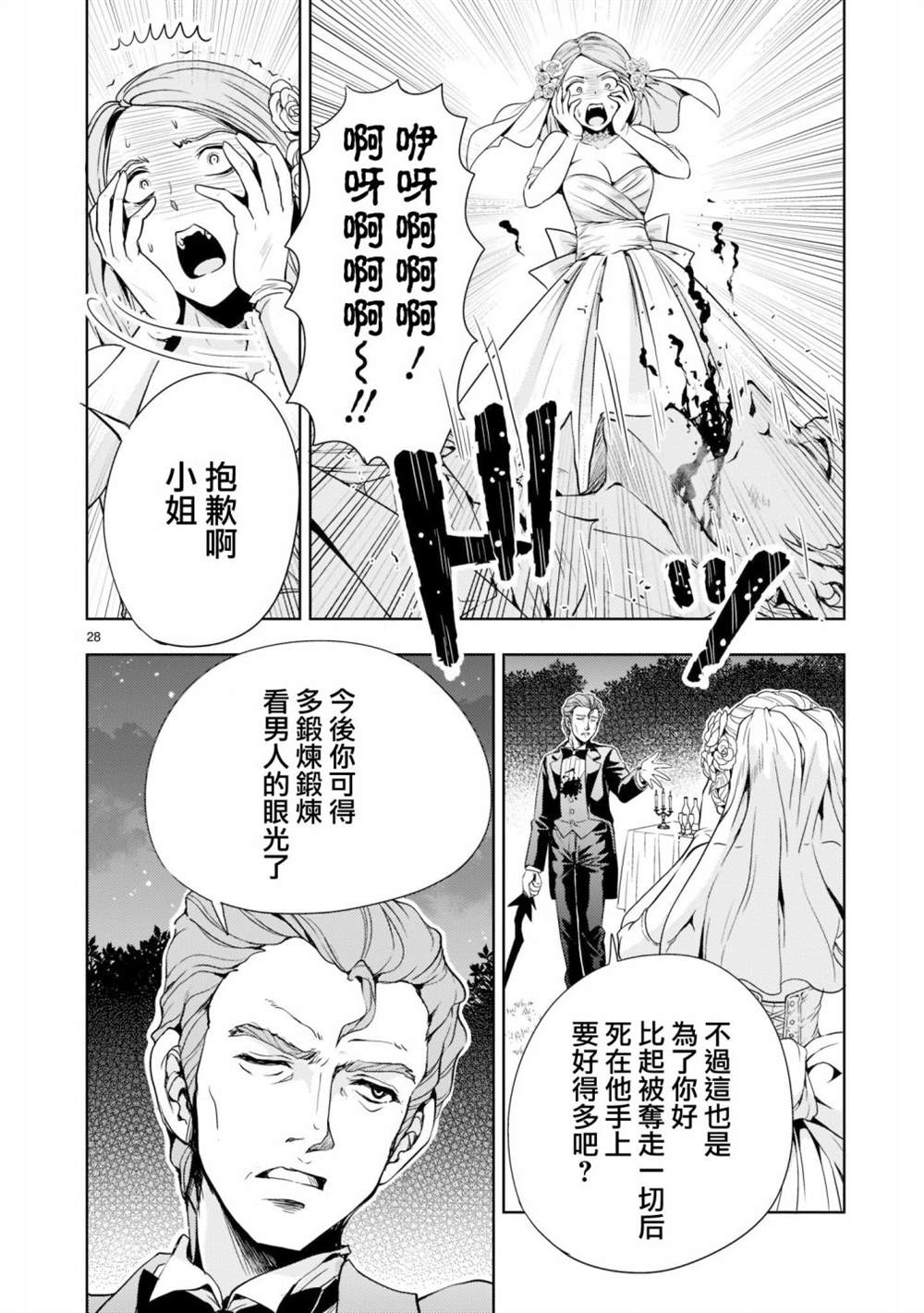 机动绝记高达SEQUEL 第4话 第28页