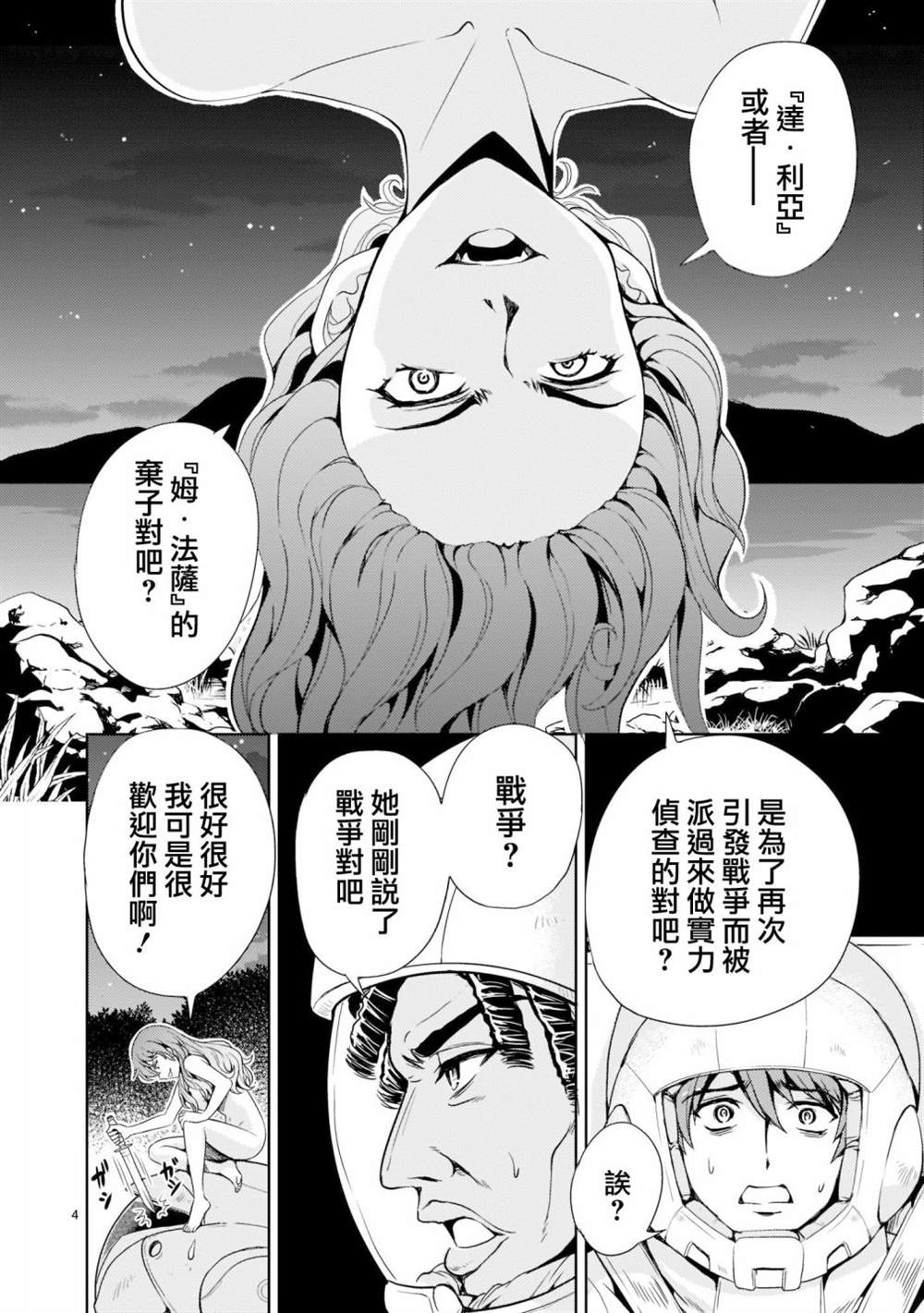 机动绝记高达SEQUEL 第4话 第4页