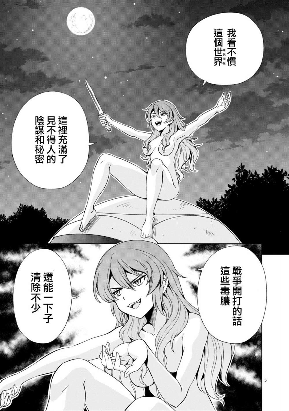 机动绝记高达SEQUEL 第4话 第5页