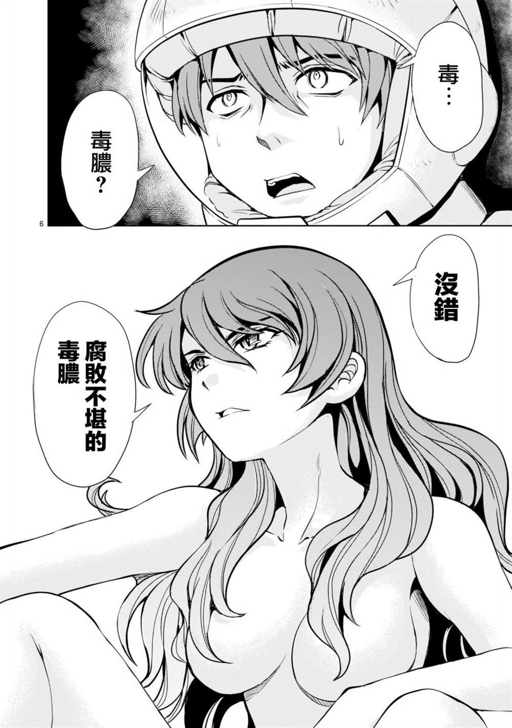 机动绝记高达SEQUEL 第4话 第6页