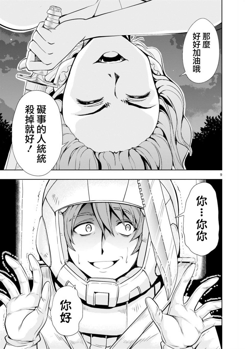机动绝记高达SEQUEL 第4话 第9页