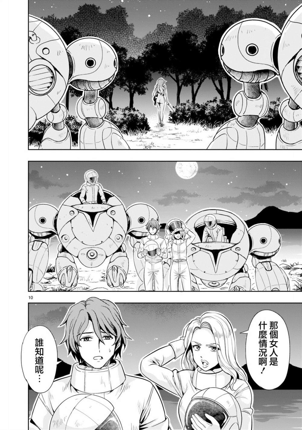 机动绝记高达SEQUEL 第4话 第10页