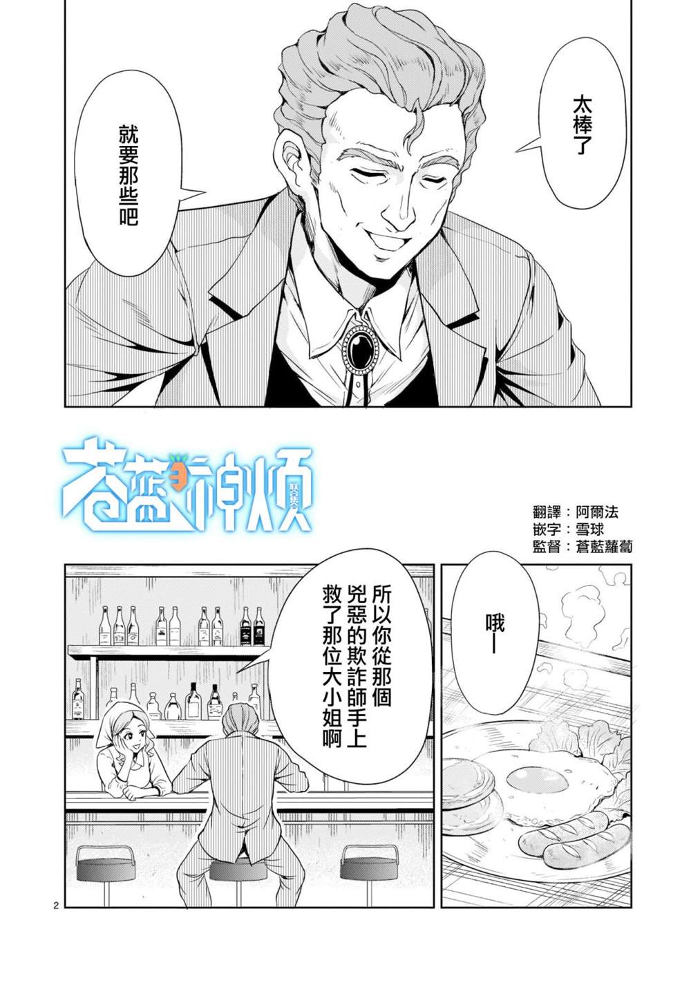 机动绝记高达SEQUEL 第5话 第2页