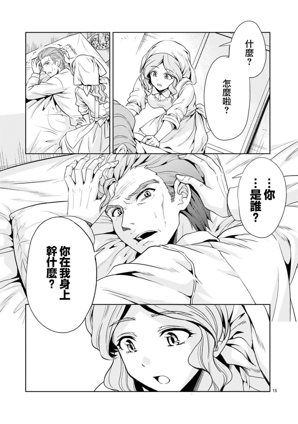机动绝记高达SEQUEL 第5话 第15页
