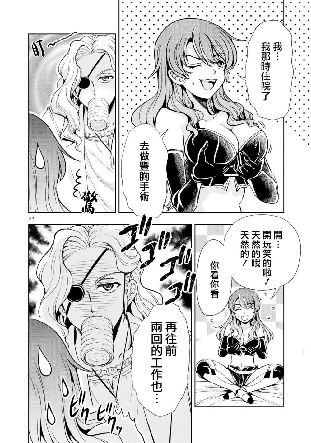 机动绝记高达SEQUEL 第5话 第22页