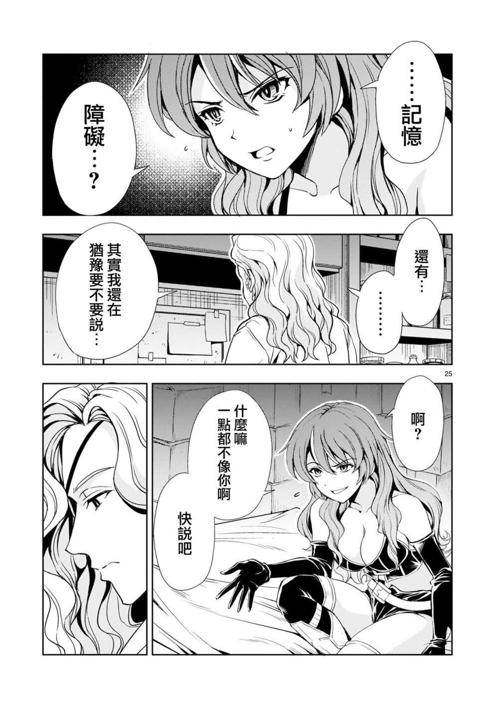 机动绝记高达SEQUEL 第5话 第25页