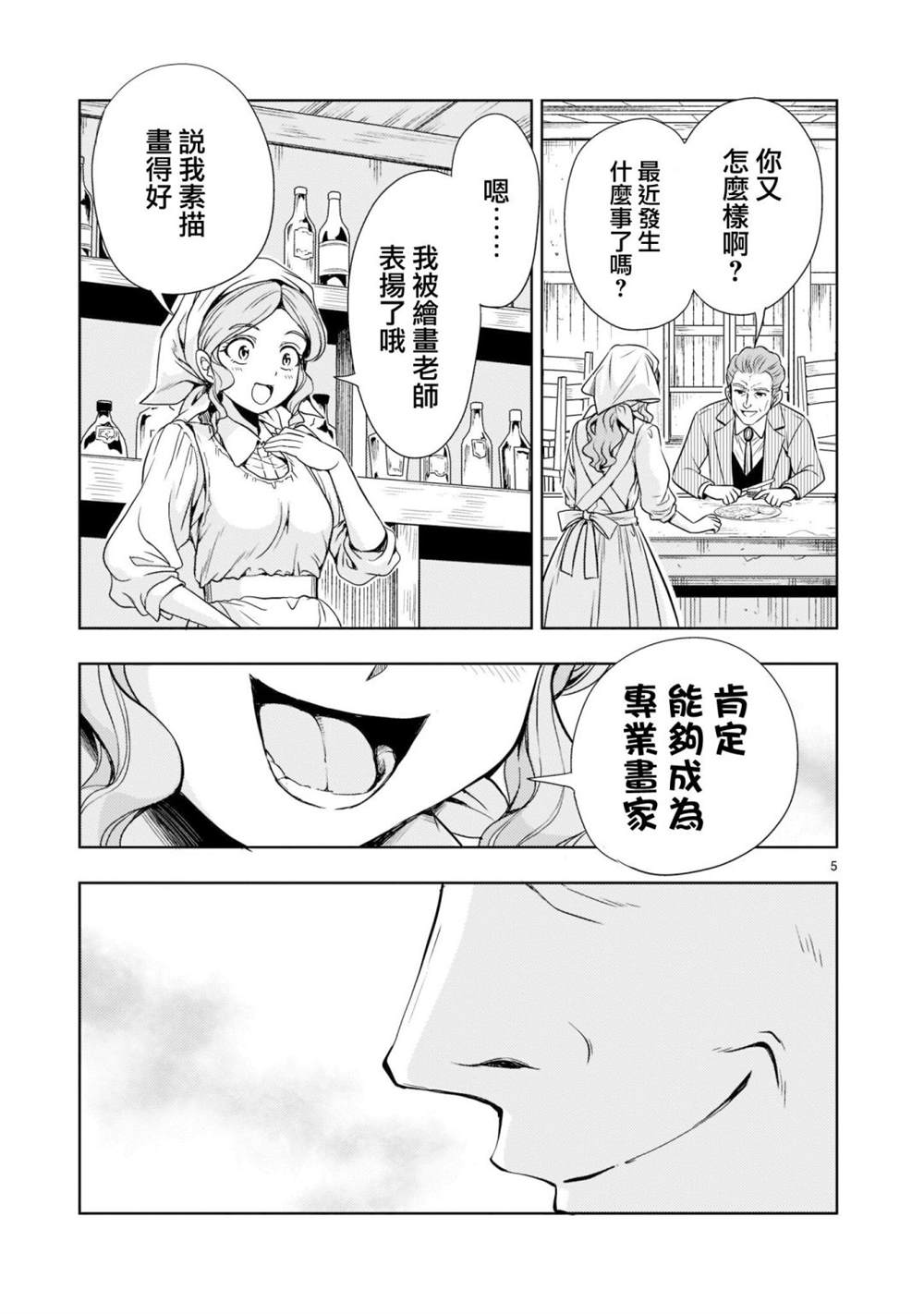 机动绝记高达SEQUEL 第5话 第5页
