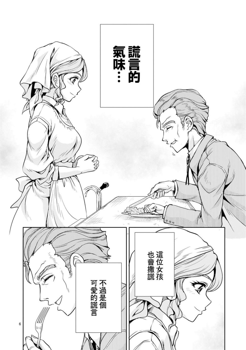 机动绝记高达SEQUEL 第5话 第6页
