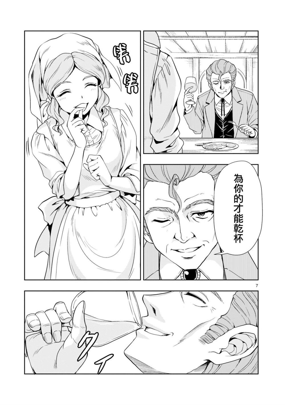 机动绝记高达SEQUEL 第5话 第7页
