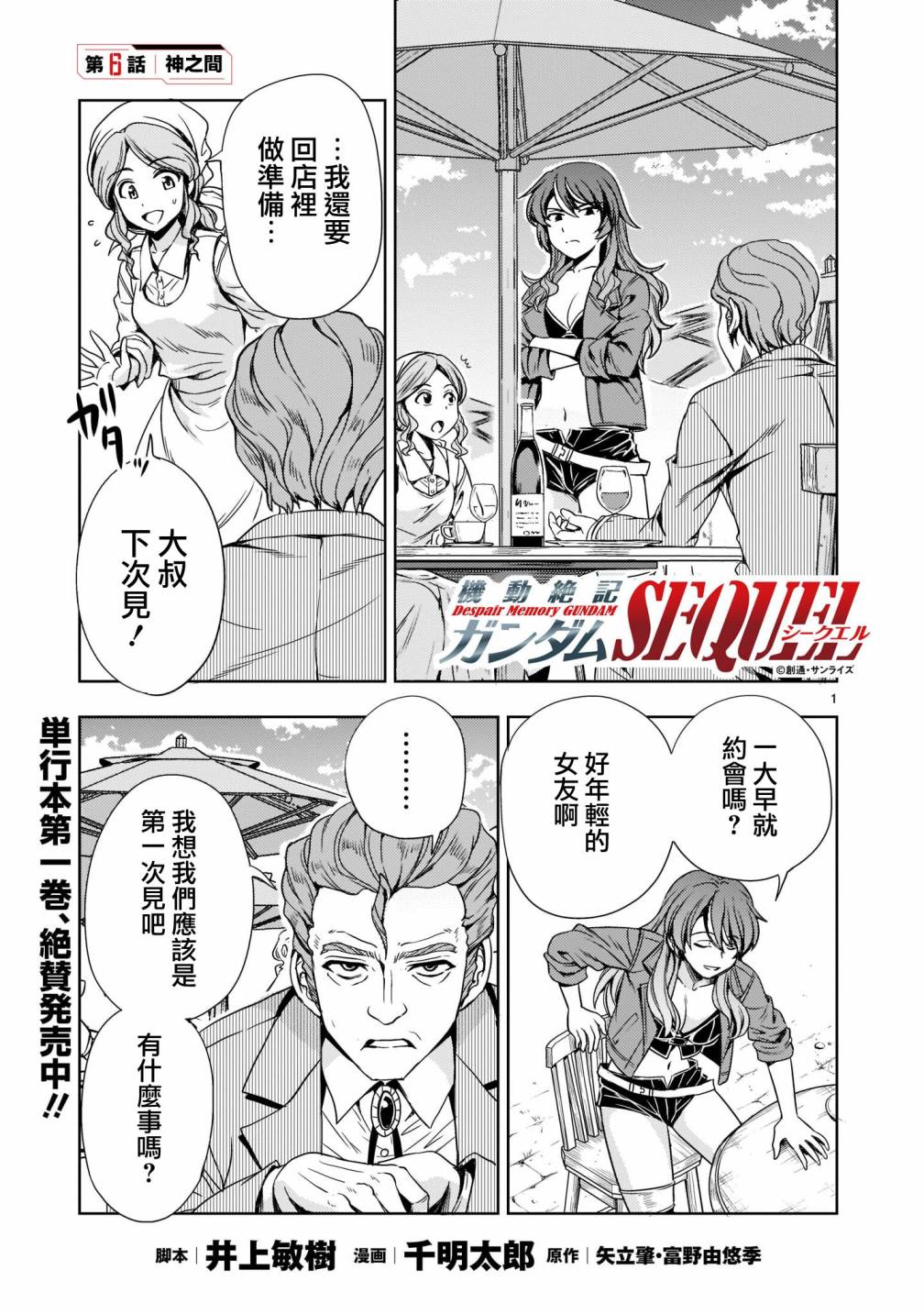 机动绝记高达SEQUEL 第6话 第1页