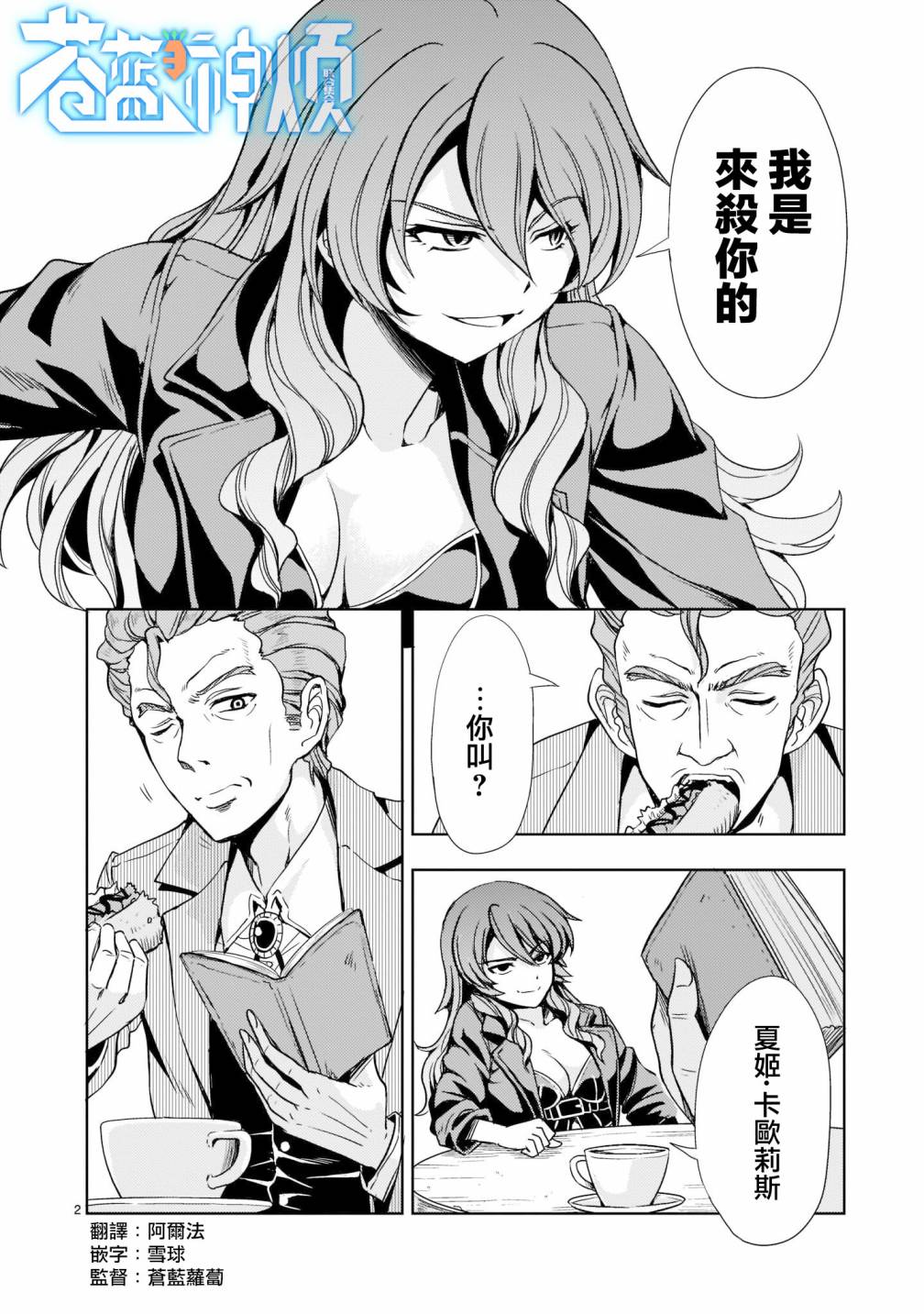 机动绝记高达SEQUEL 第6话 第2页