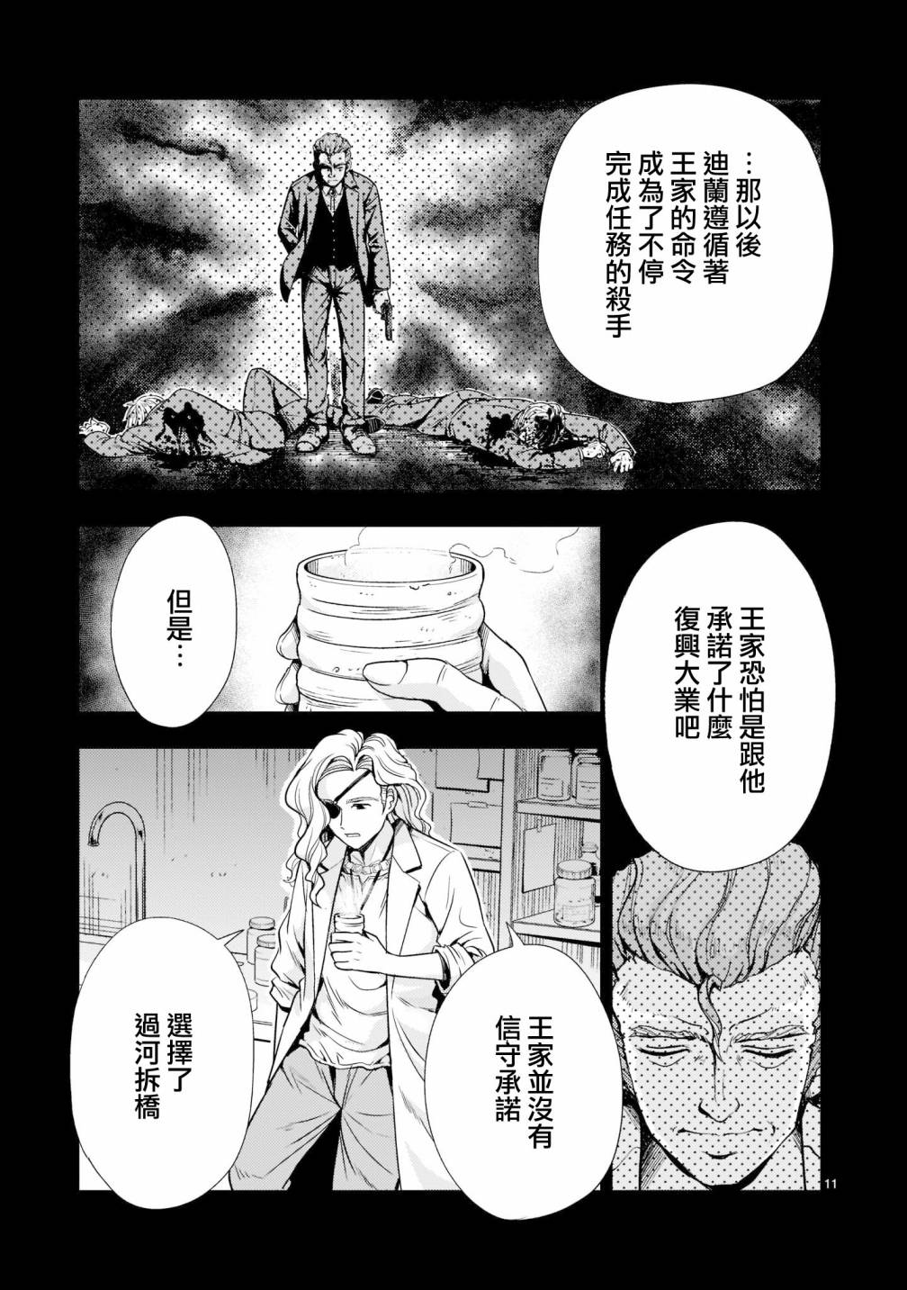 机动绝记高达SEQUEL 第6话 第11页