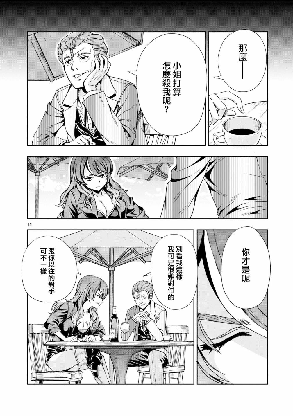 机动绝记高达SEQUEL 第6话 第12页