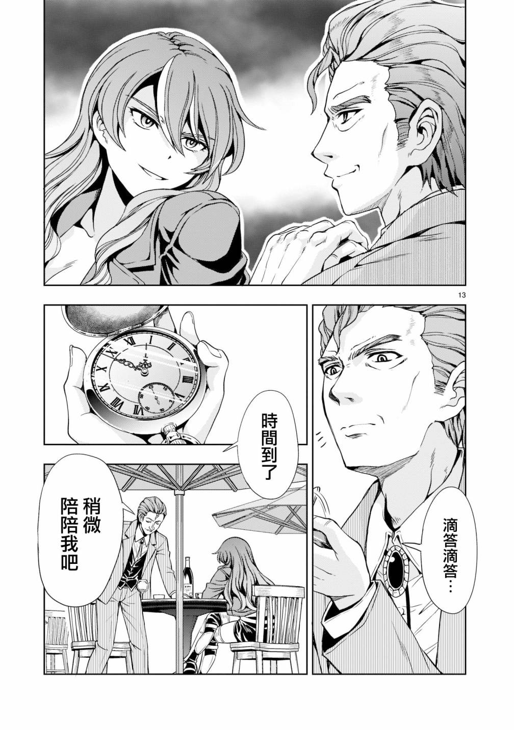 机动绝记高达SEQUEL 第6话 第13页