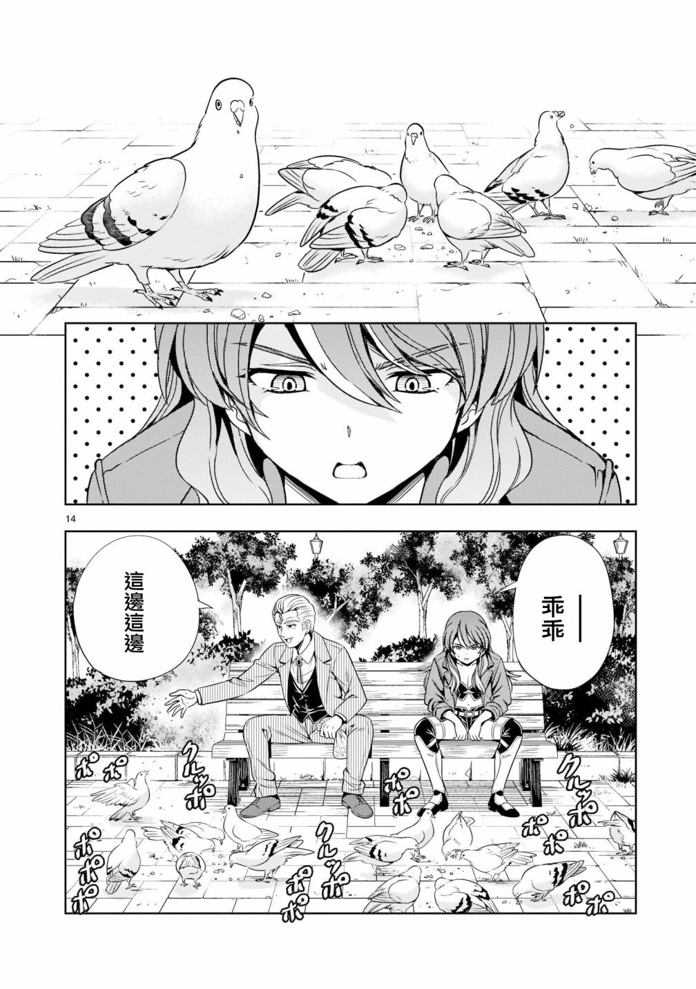 机动绝记高达SEQUEL 第6话 第14页