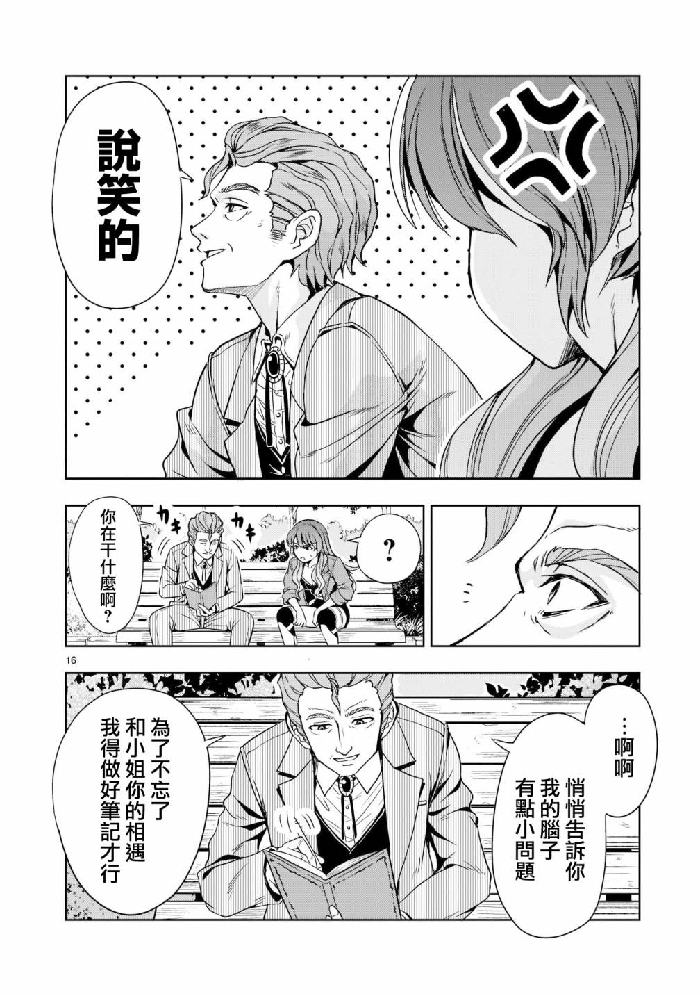 机动绝记高达SEQUEL 第6话 第16页