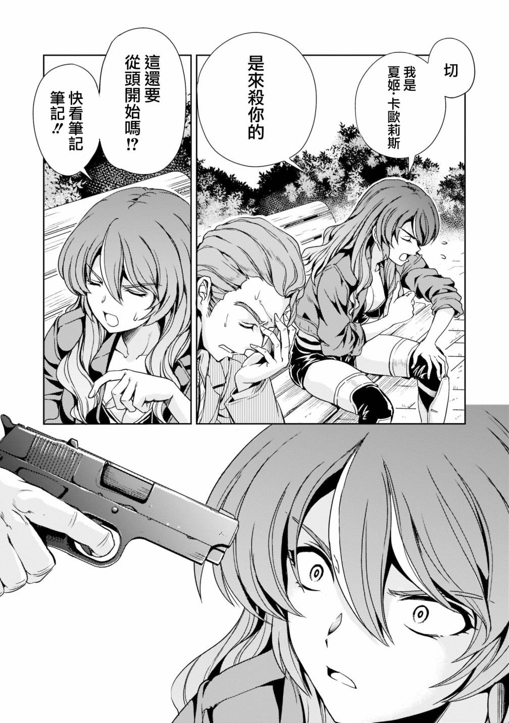 机动绝记高达SEQUEL 第6话 第18页