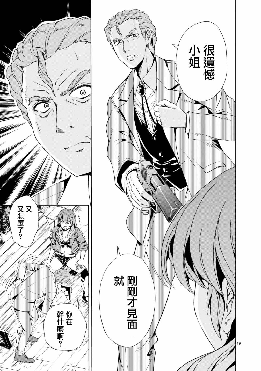 机动绝记高达SEQUEL 第6话 第19页