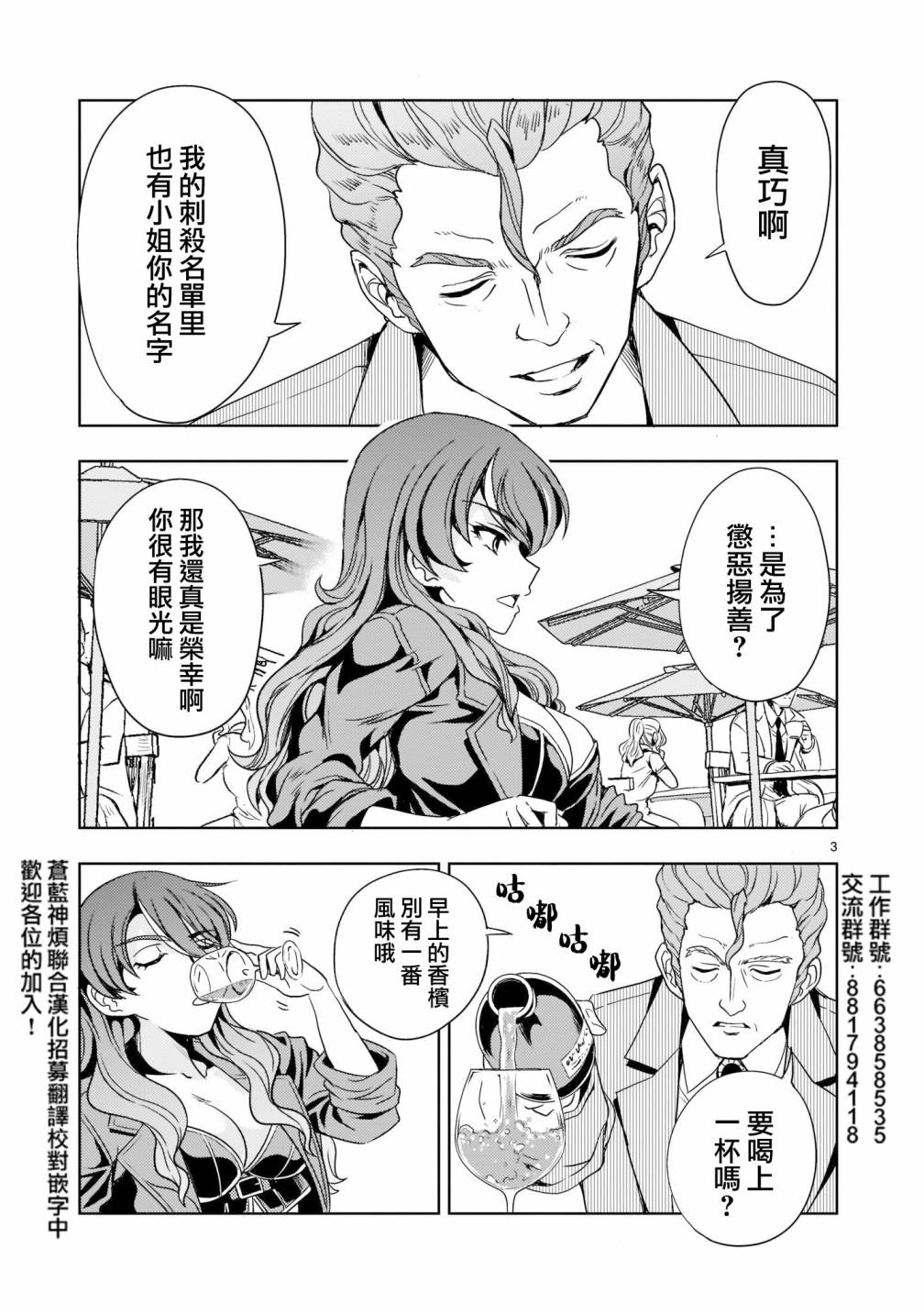 机动绝记高达SEQUEL 第6话 第3页
