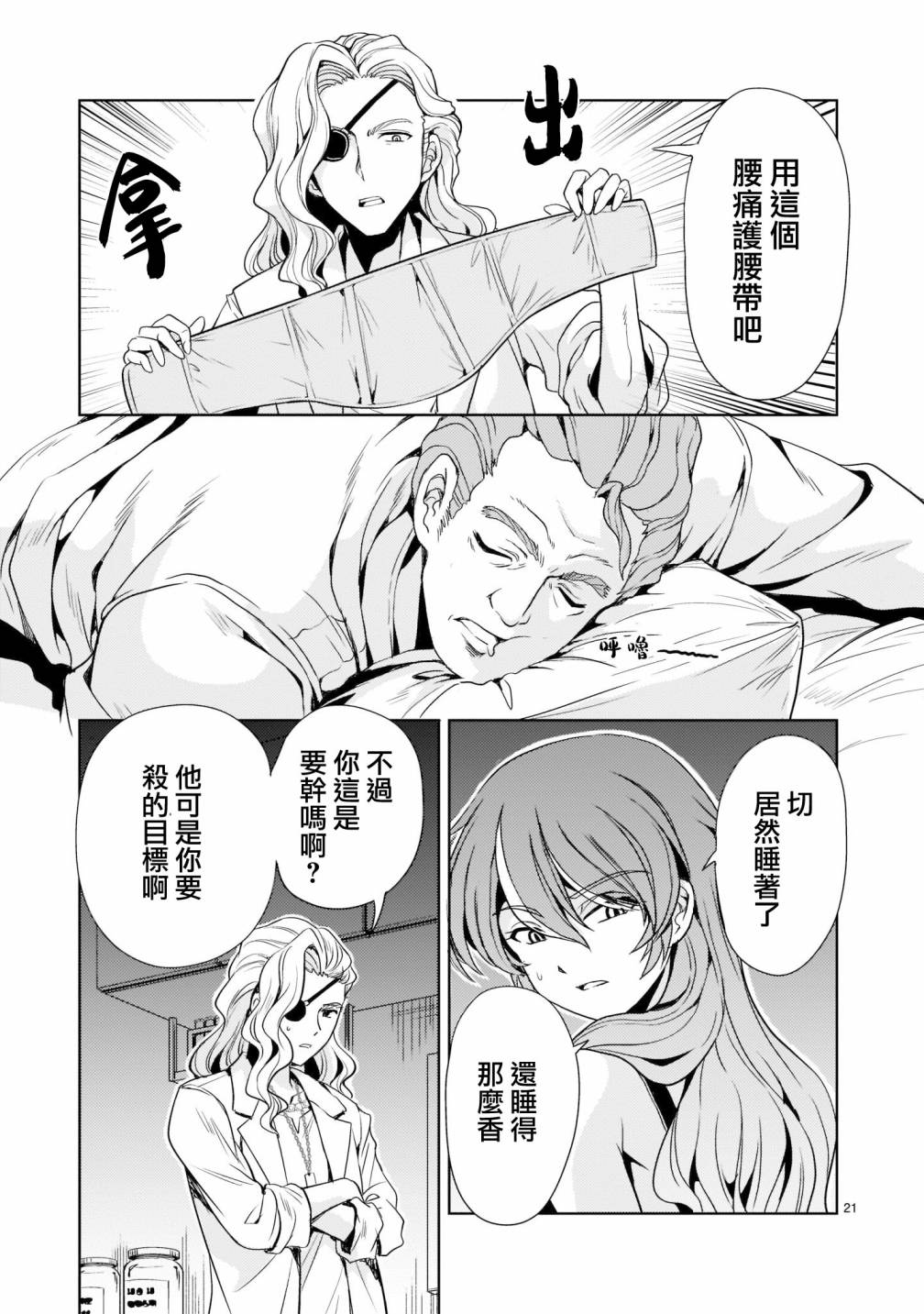 机动绝记高达SEQUEL 第6话 第21页