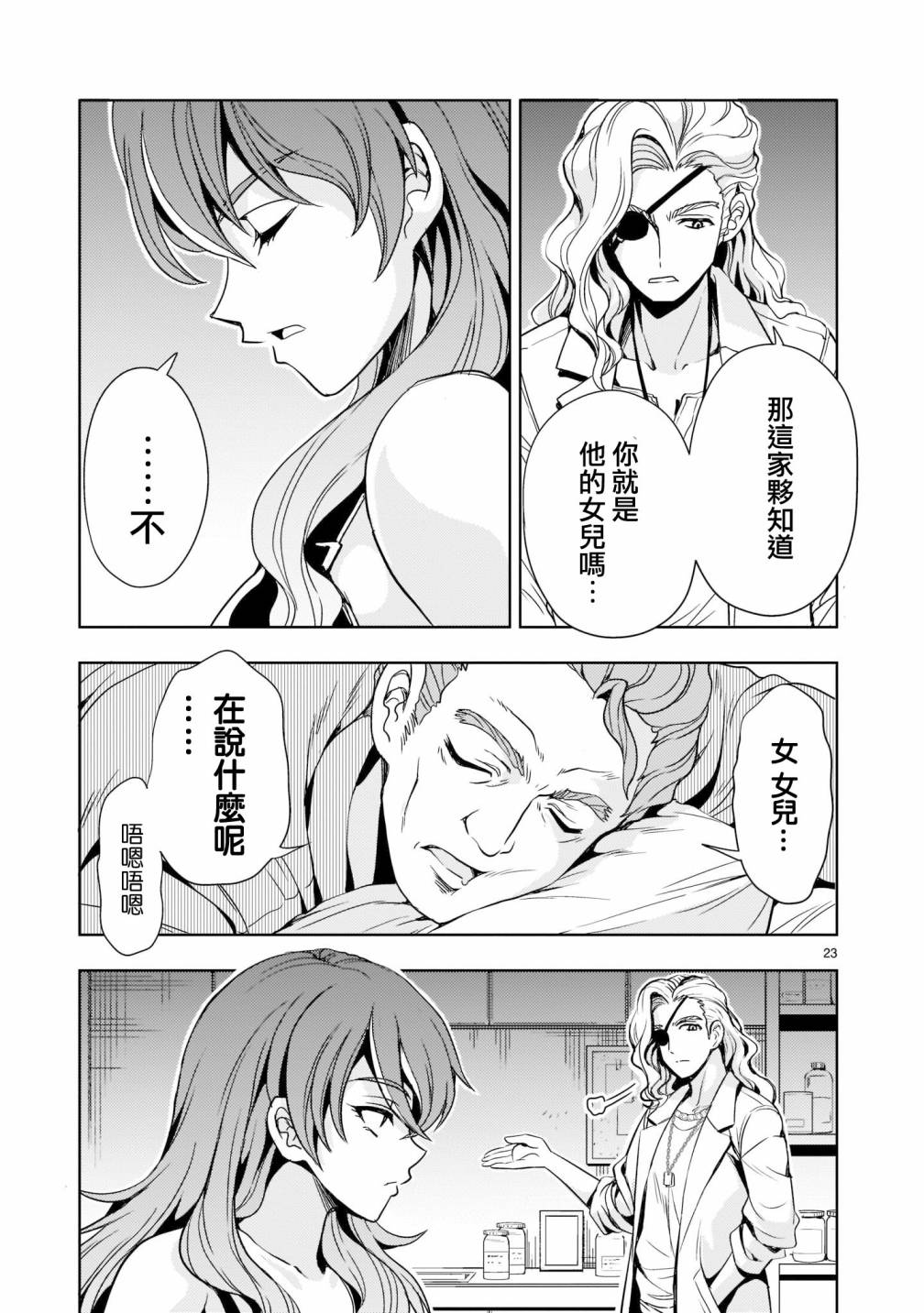 机动绝记高达SEQUEL 第6话 第23页