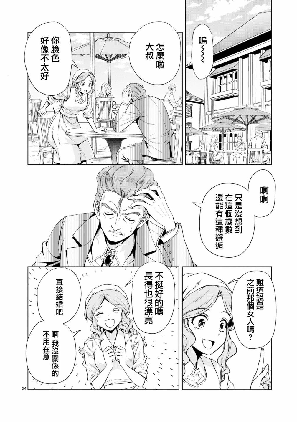 机动绝记高达SEQUEL 第6话 第24页