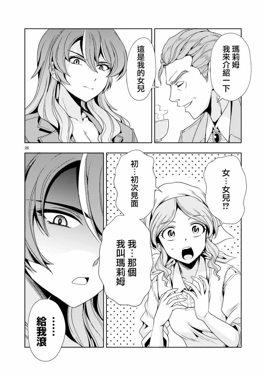 机动绝记高达SEQUEL 第6话 第26页