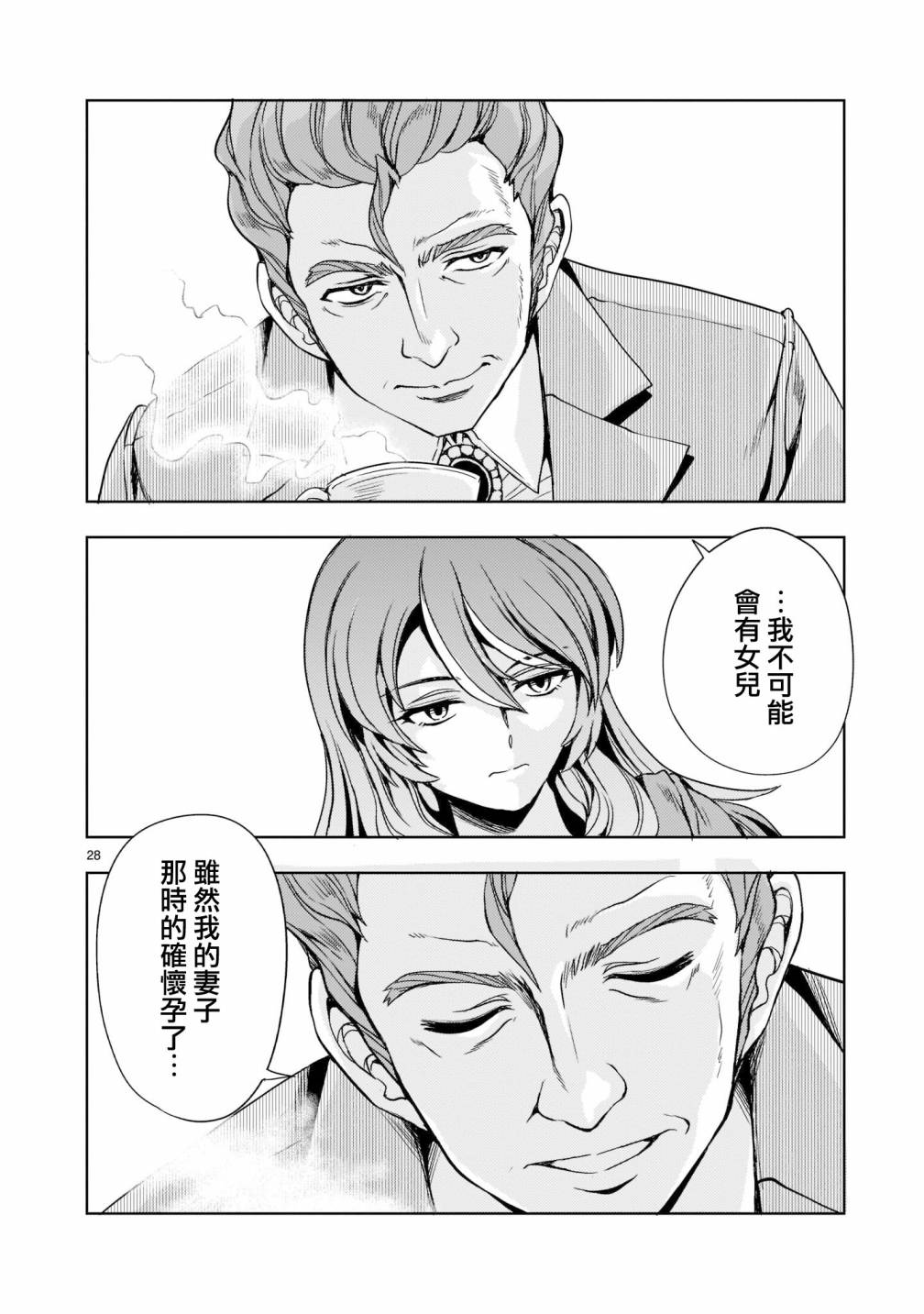 机动绝记高达SEQUEL 第6话 第28页