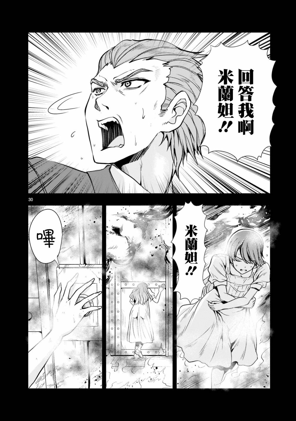 机动绝记高达SEQUEL 第6话 第30页