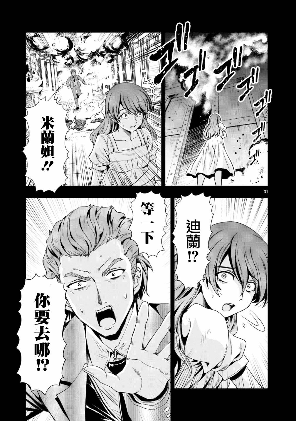 机动绝记高达SEQUEL 第6话 第31页