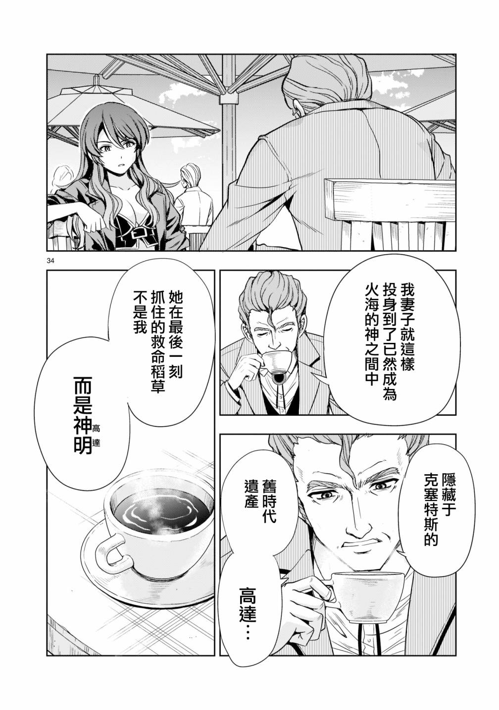 机动绝记高达SEQUEL 第6话 第34页