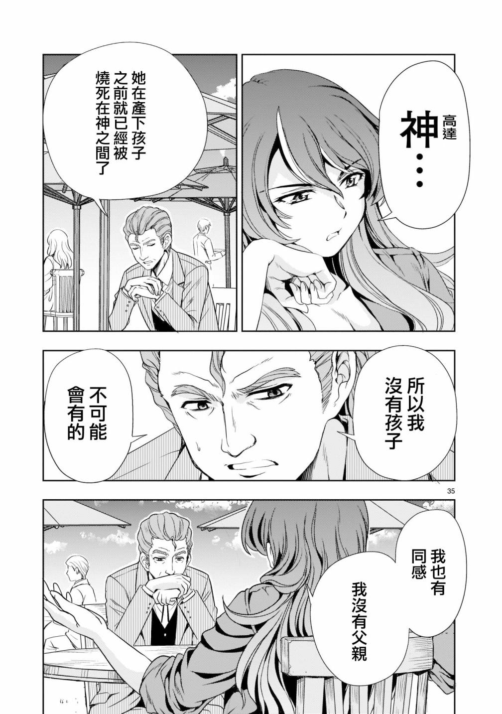 机动绝记高达SEQUEL 第6话 第35页