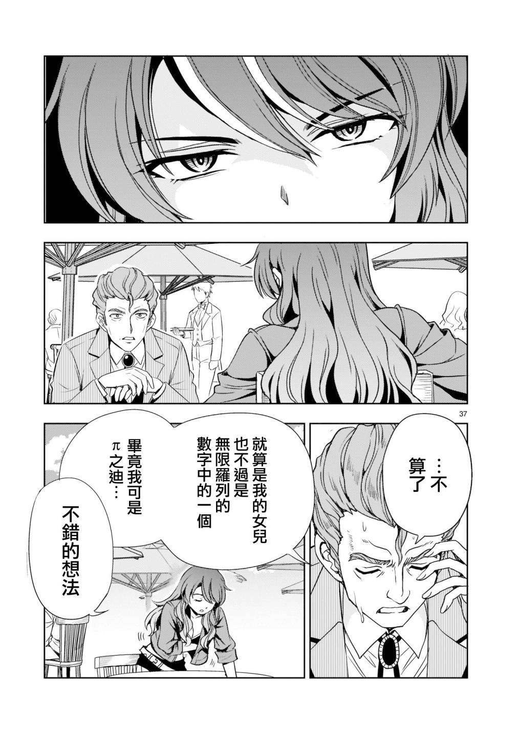 机动绝记高达SEQUEL 第6话 第37页