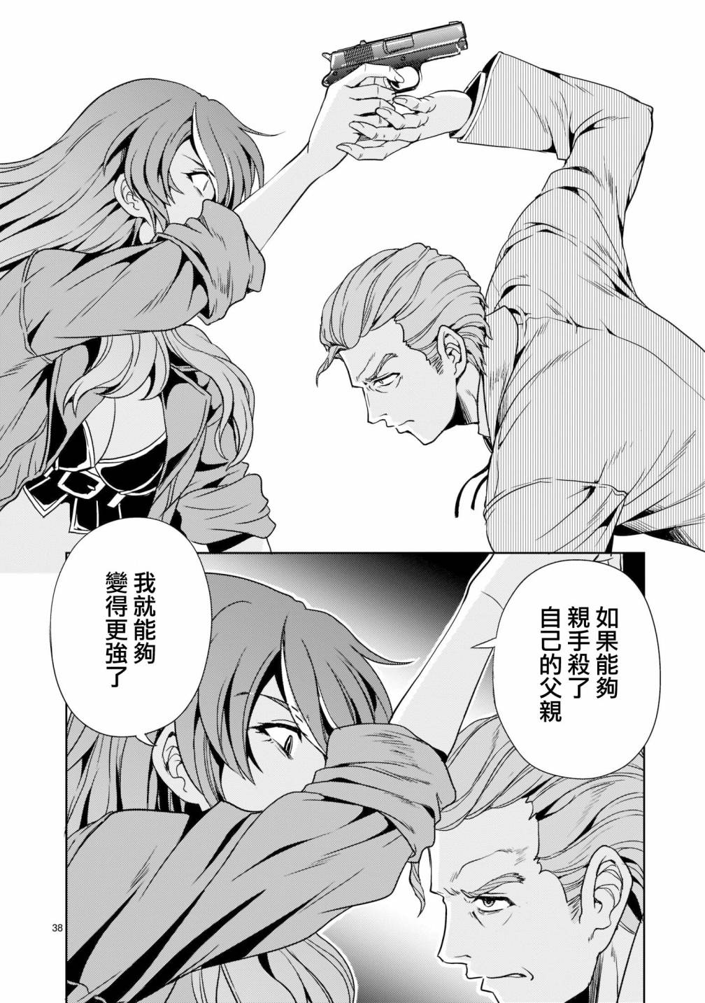 机动绝记高达SEQUEL 第6话 第38页