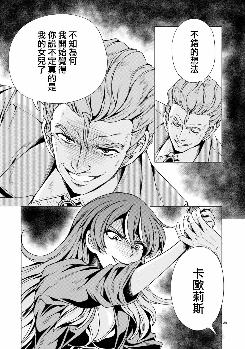 机动绝记高达SEQUEL 第6话 第39页
