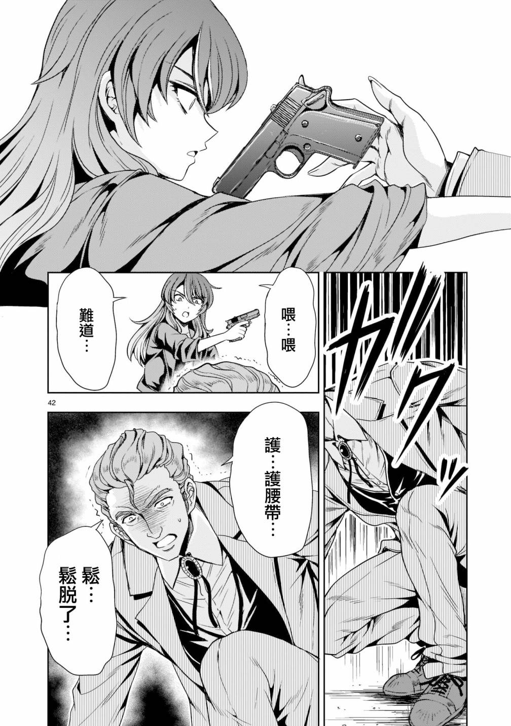 机动绝记高达SEQUEL 第6话 第42页