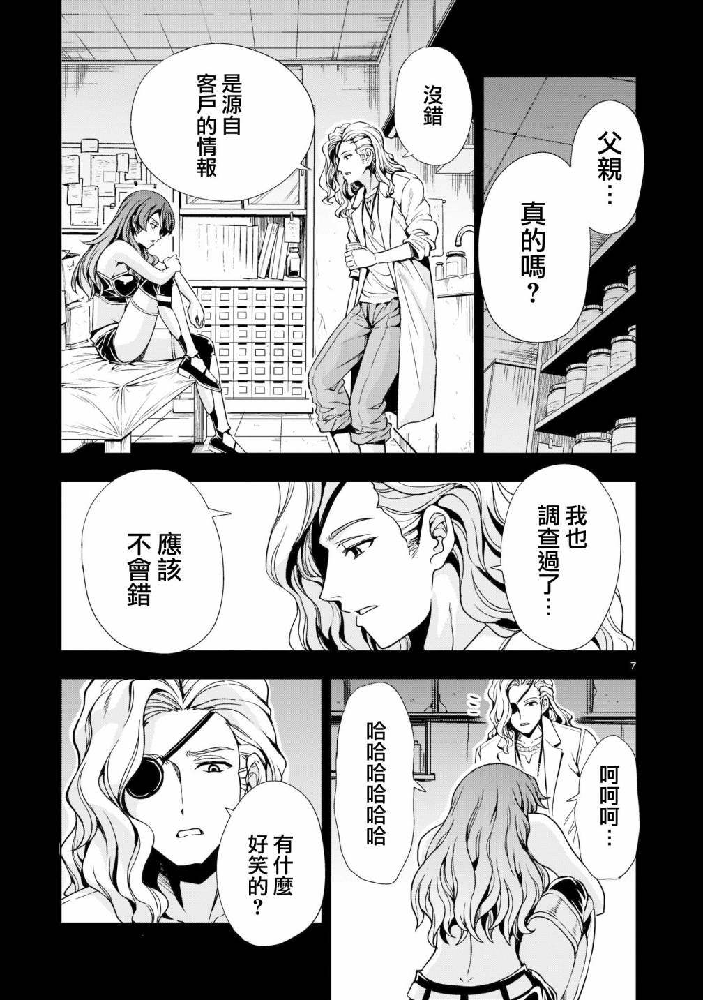 机动绝记高达SEQUEL 第6话 第7页