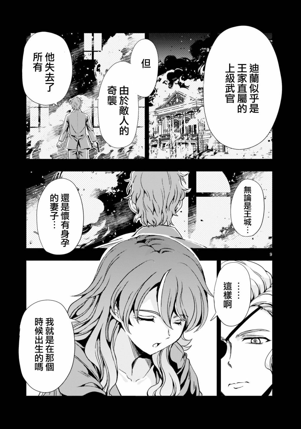 机动绝记高达SEQUEL 第6话 第9页