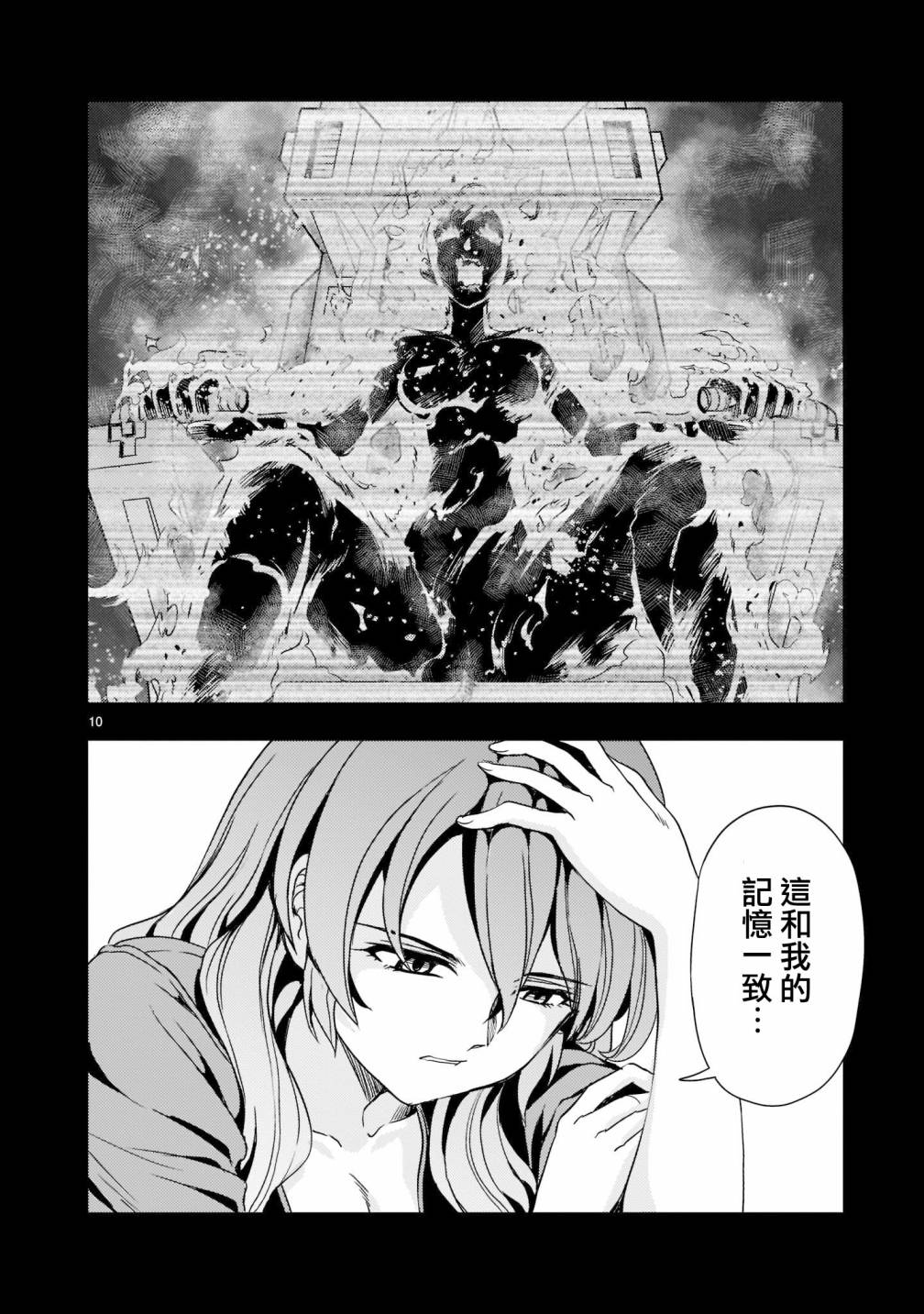 机动绝记高达SEQUEL 第6话 第10页