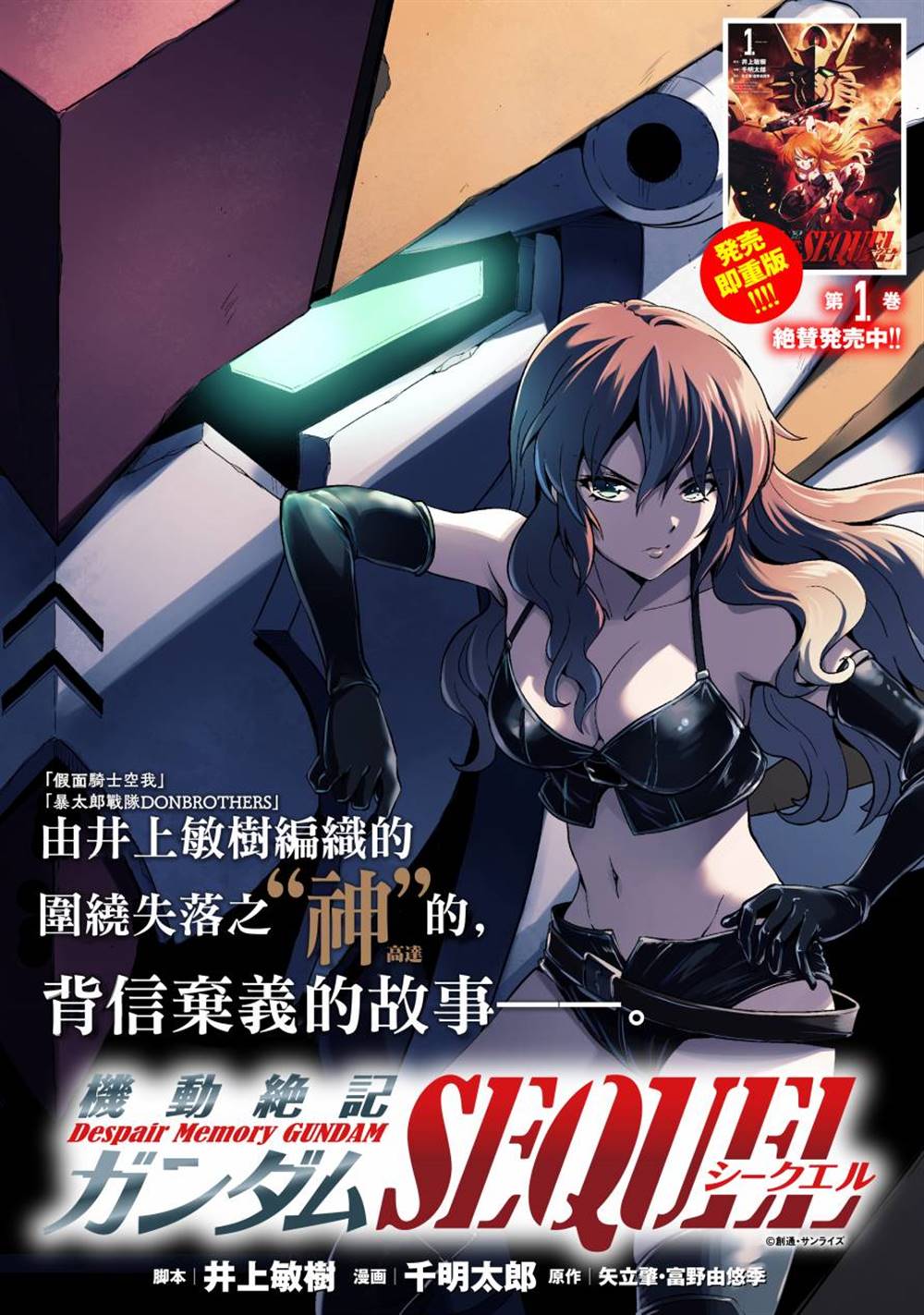机动绝记高达SEQUEL 第7话 第1页