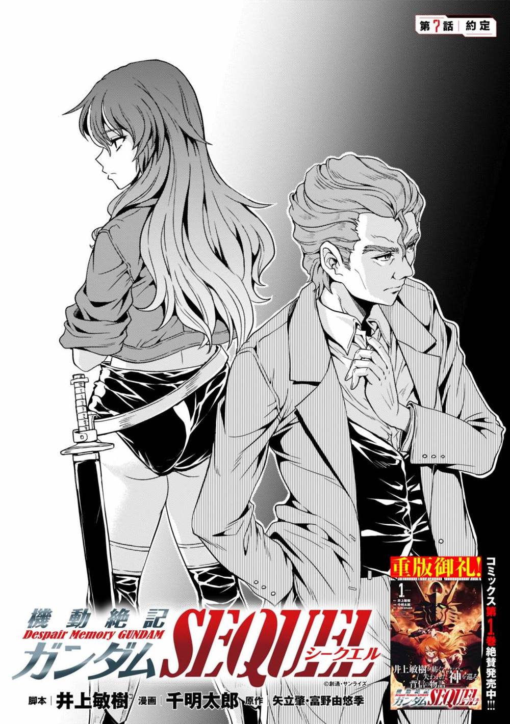 机动绝记高达SEQUEL 第7话 第2页