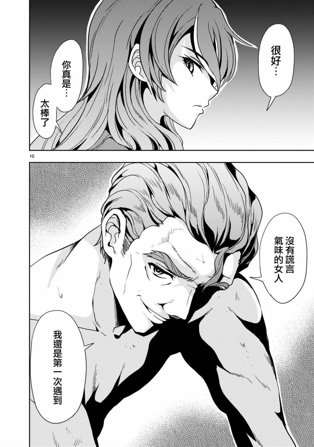 机动绝记高达SEQUEL 第7话 第11页