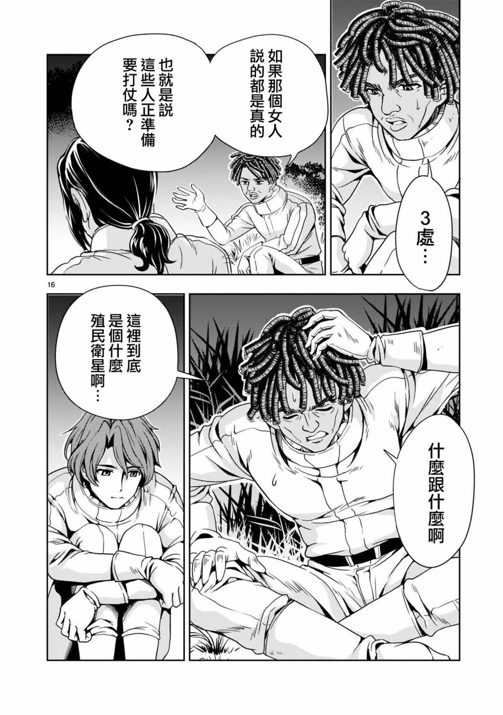 机动绝记高达SEQUEL 第7话 第17页