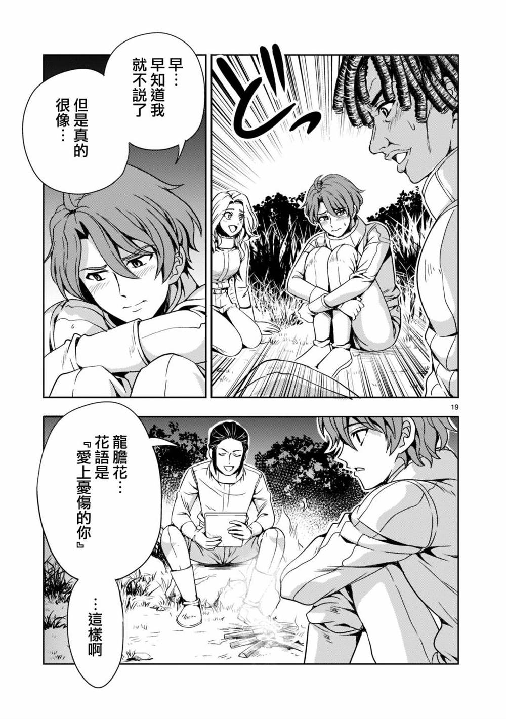 机动绝记高达SEQUEL 第7话 第20页