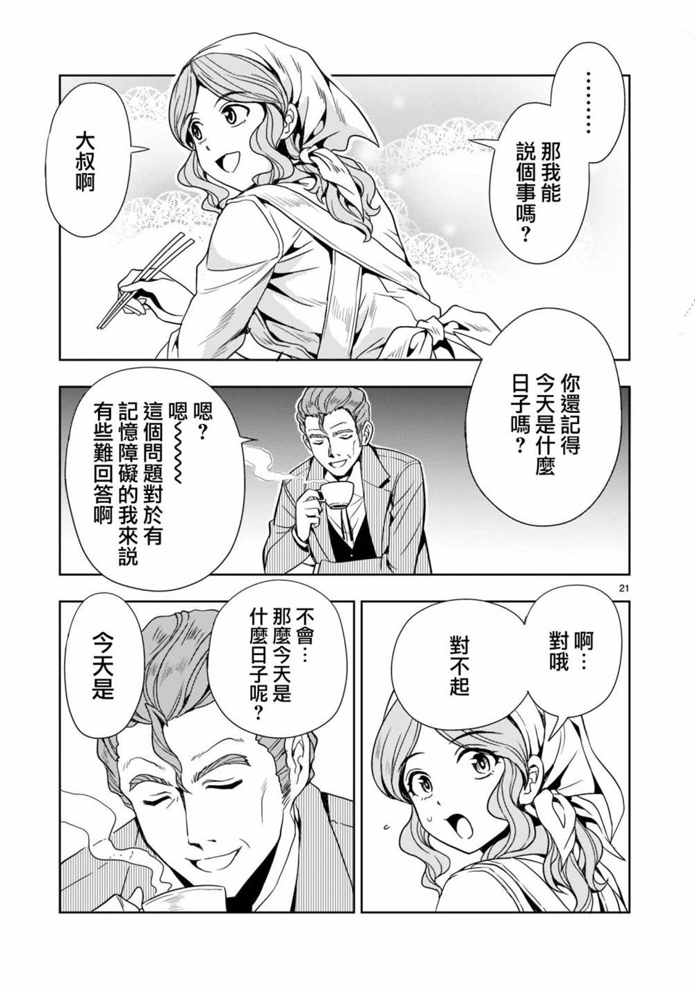 机动绝记高达SEQUEL 第7话 第22页